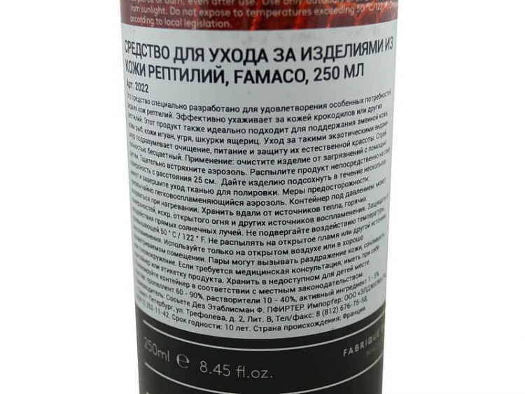 Средство для ухода за изделиями из кожи рептилий, FAMACO REPTILE 250 ML