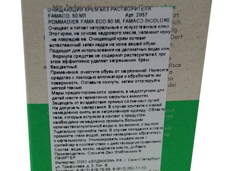 Очищающий крем без растворителя, 50 мл., FAMA ECO 50 ML